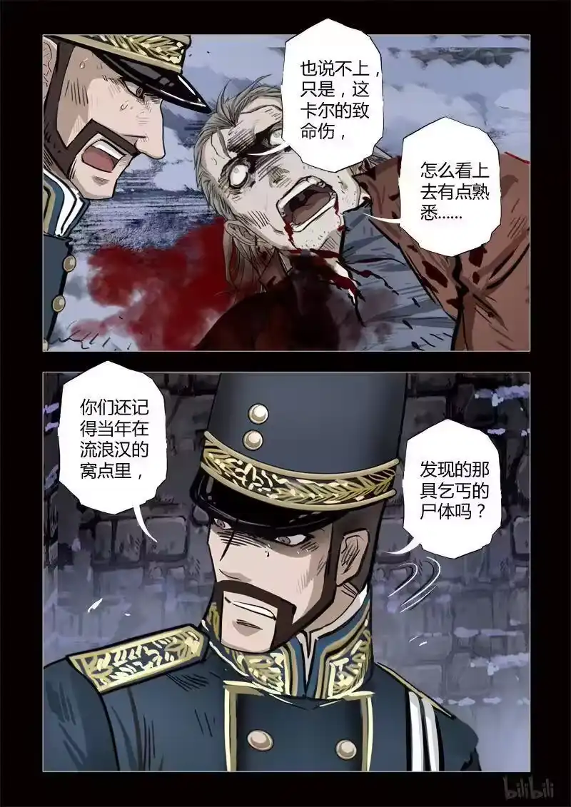 诡异奇谈_h 281 绮罗魅影 续集17-1 第6页