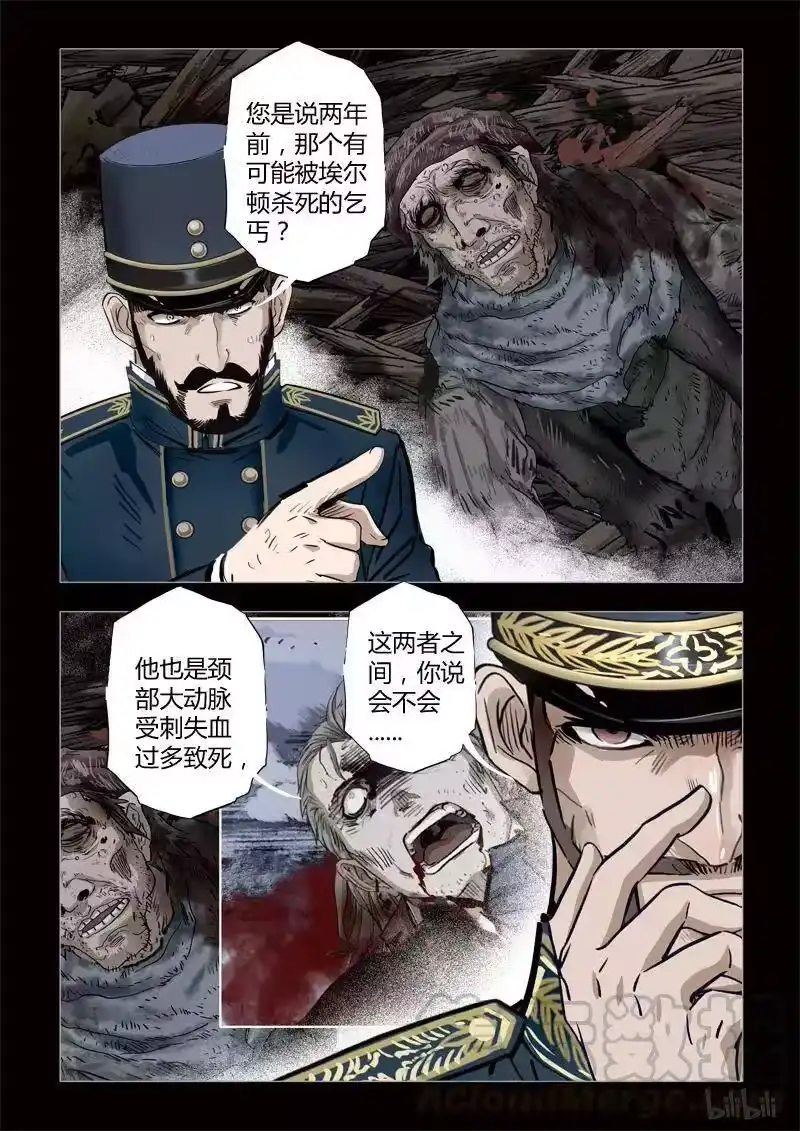 诡异奇谈_h 281 绮罗魅影 续集17-1 第7页