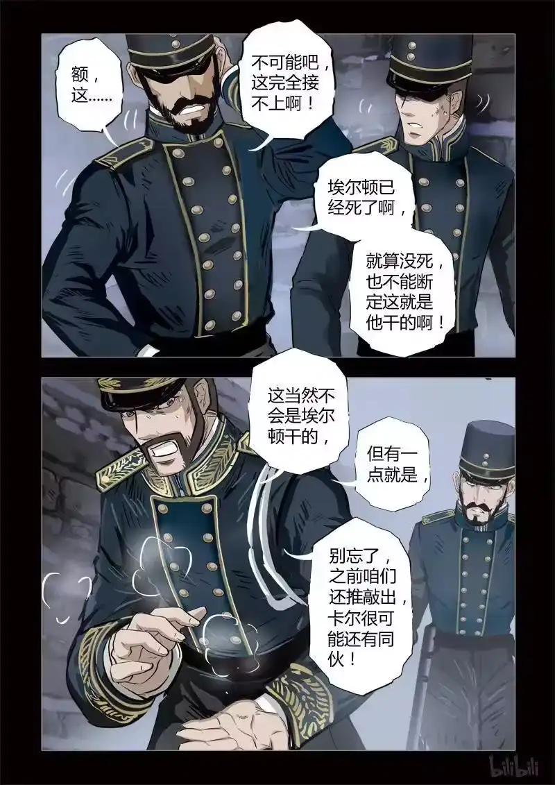 诡异奇谈_h 281 绮罗魅影 续集17-1 第8页