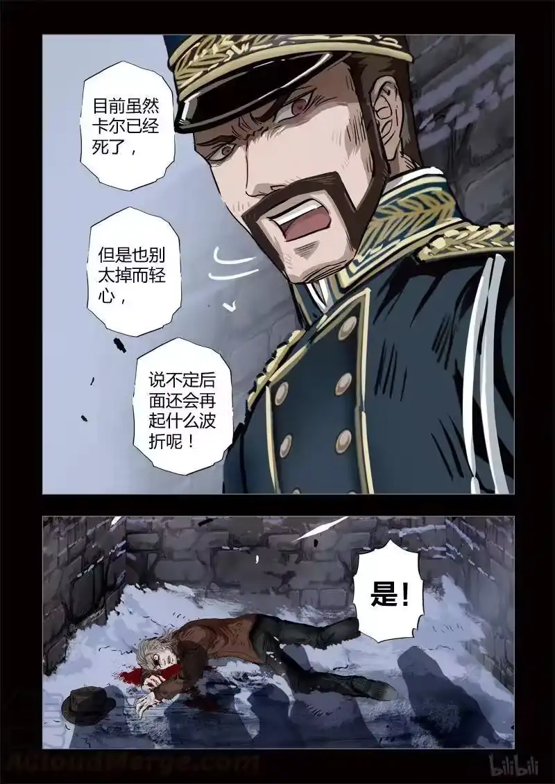 诡异奇谈_h 281 绮罗魅影 续集17-1 第9页
