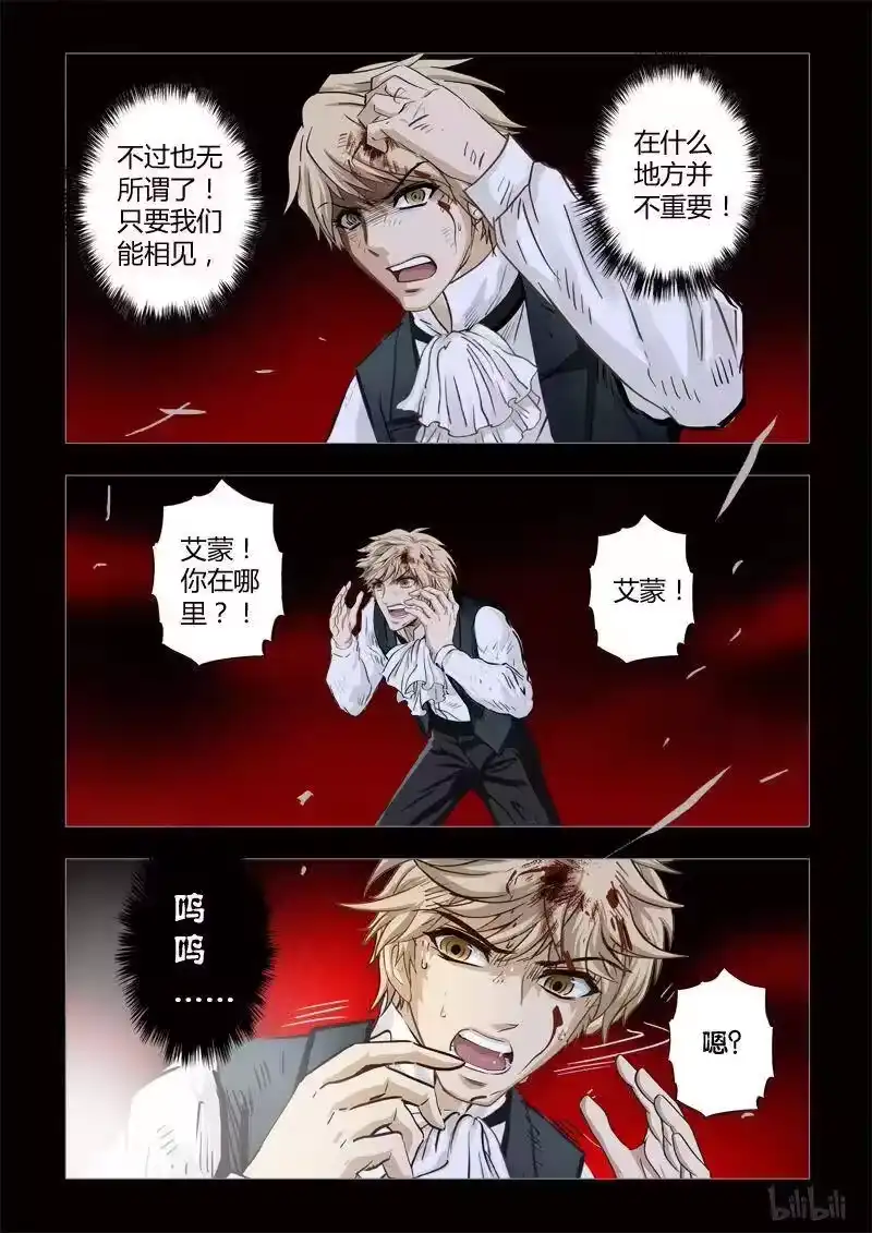 诡异奇谈_h 282 绮罗魅影 续集17-2 第2页