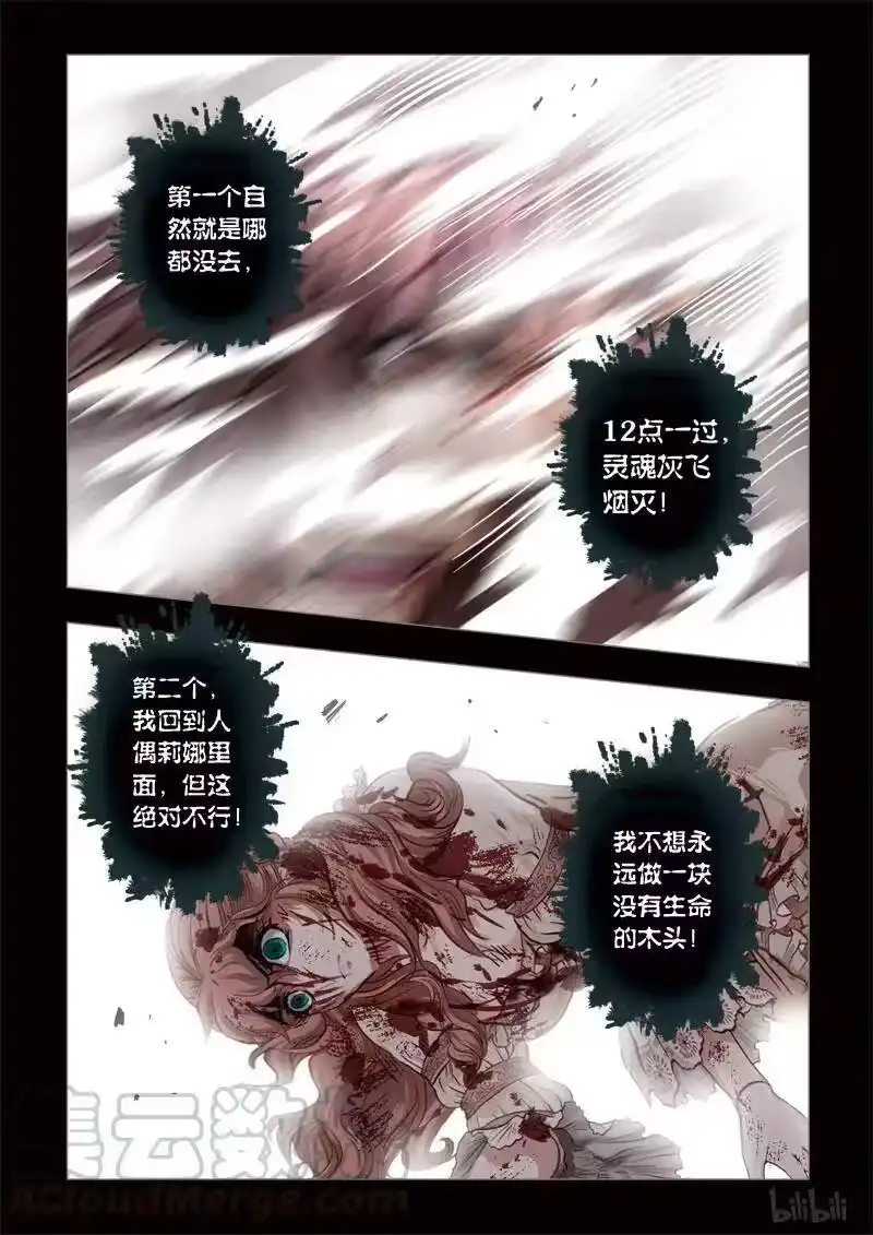 诡异奇谈_h 283 绮罗魅影 续集18-1 第7页