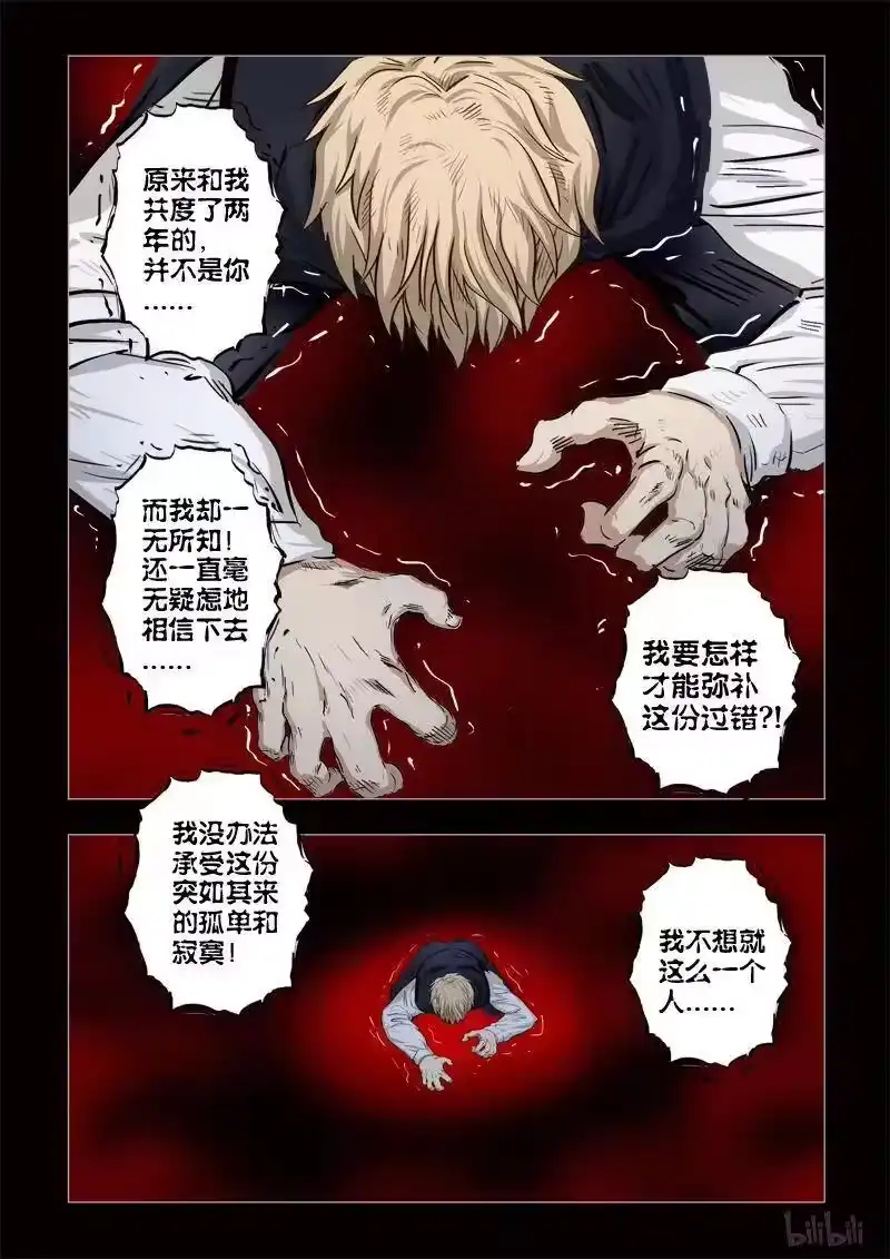 诡异奇谈_h 284 绮罗魅影 续集18-2 第8页