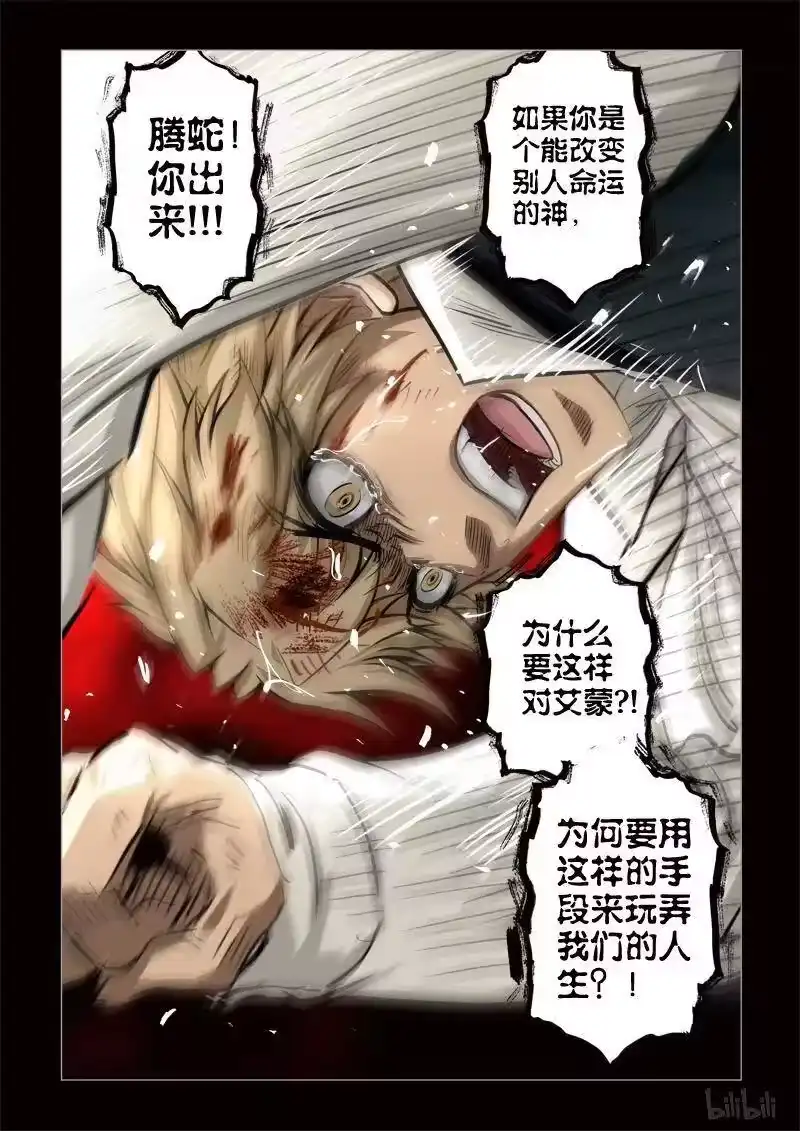 诡异奇谈_h 284 绮罗魅影 续集18-2 第9页