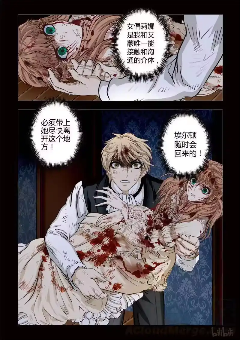 诡异奇谈_h 285 绮罗魅影 续集19-1 第3页