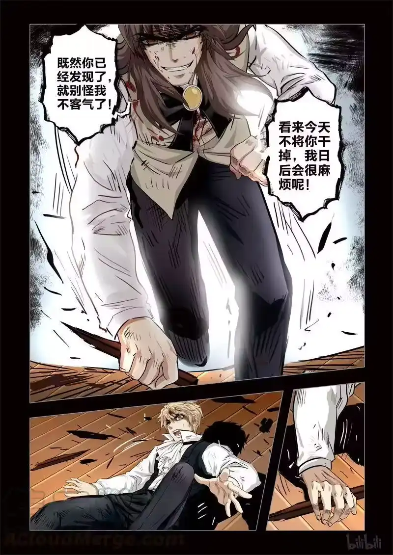 诡异奇谈_h 285 绮罗魅影 续集19-1 第7页