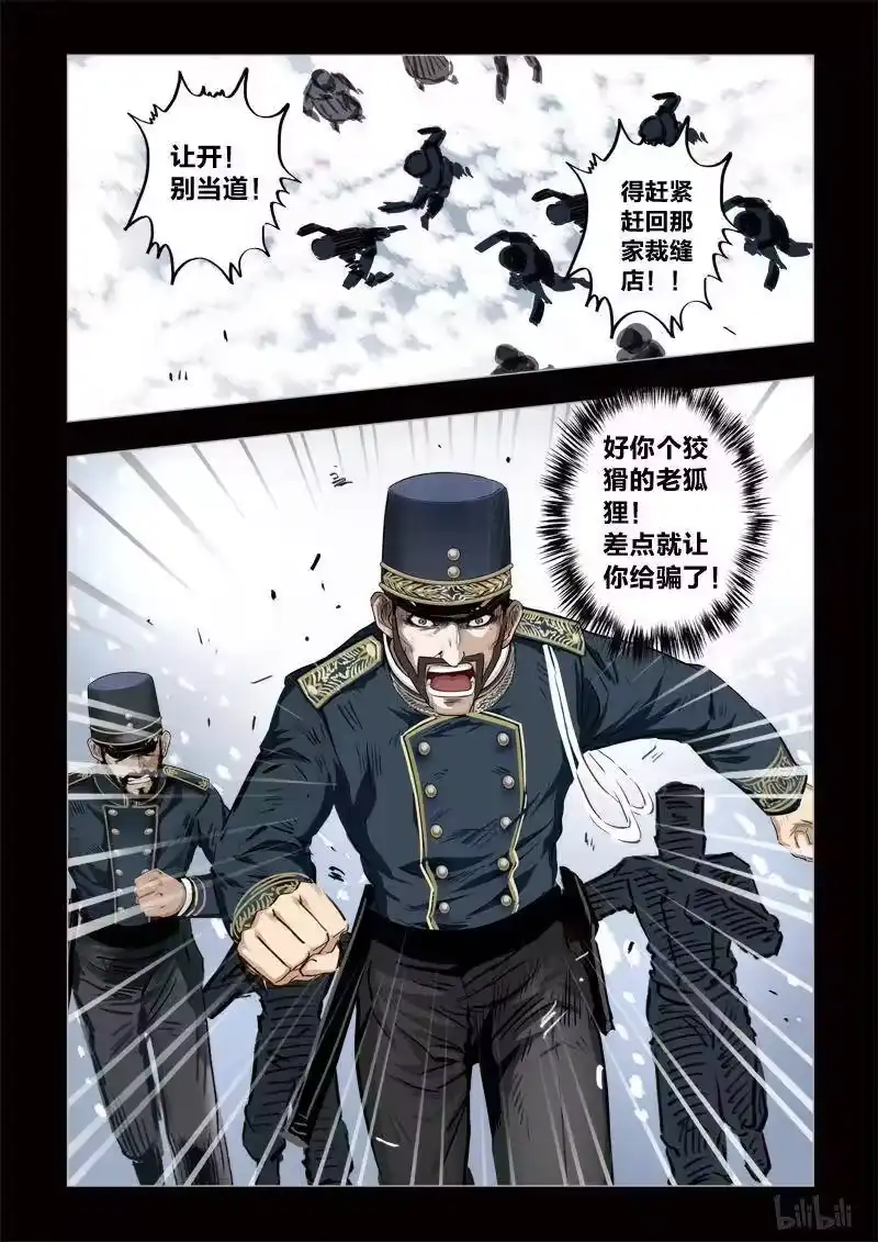 诡异奇谈_h 286 绮罗魅影 续集19-2 第14页