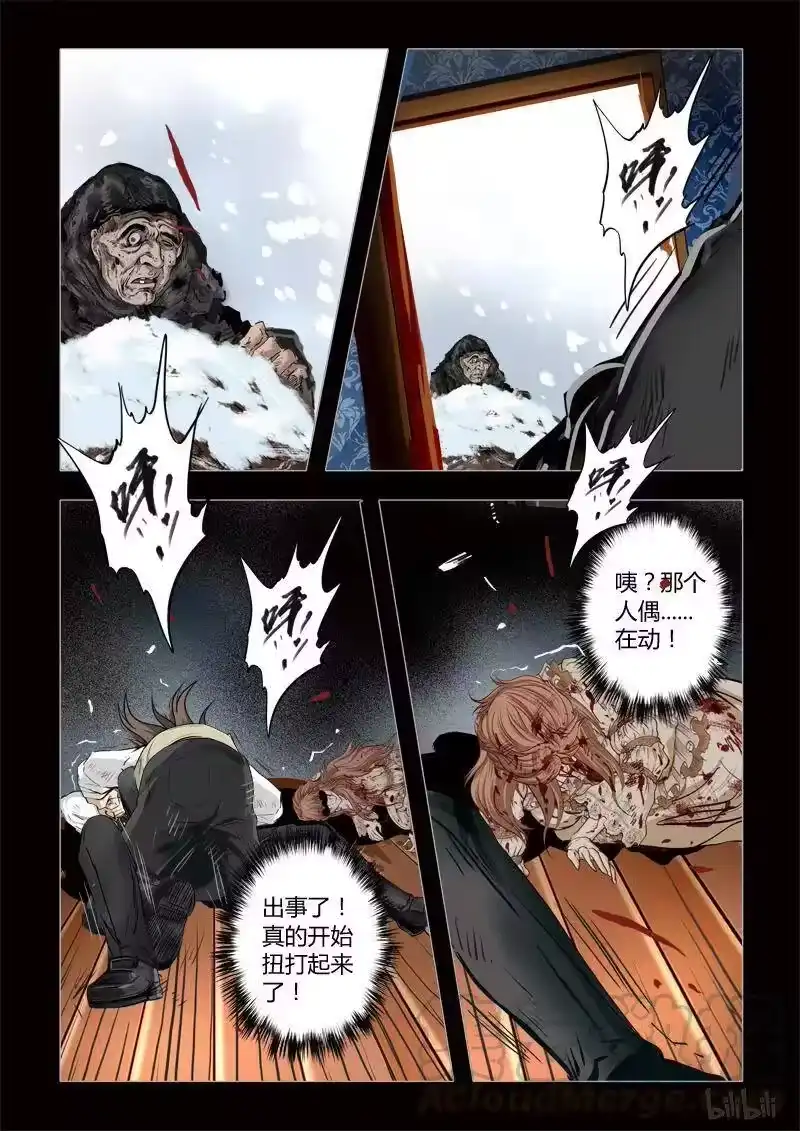 诡异奇谈_h 286 绮罗魅影 续集19-2 第3页