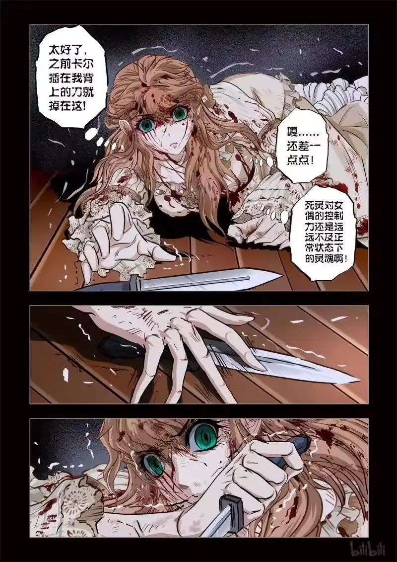 诡异奇谈_h 286 绮罗魅影 续集19-2 第4页