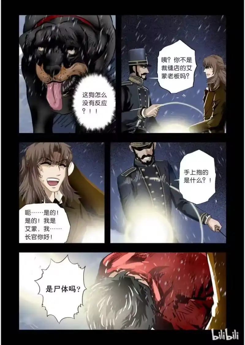 诡异奇谈_h 26 绮罗魅影11-2 第2页
