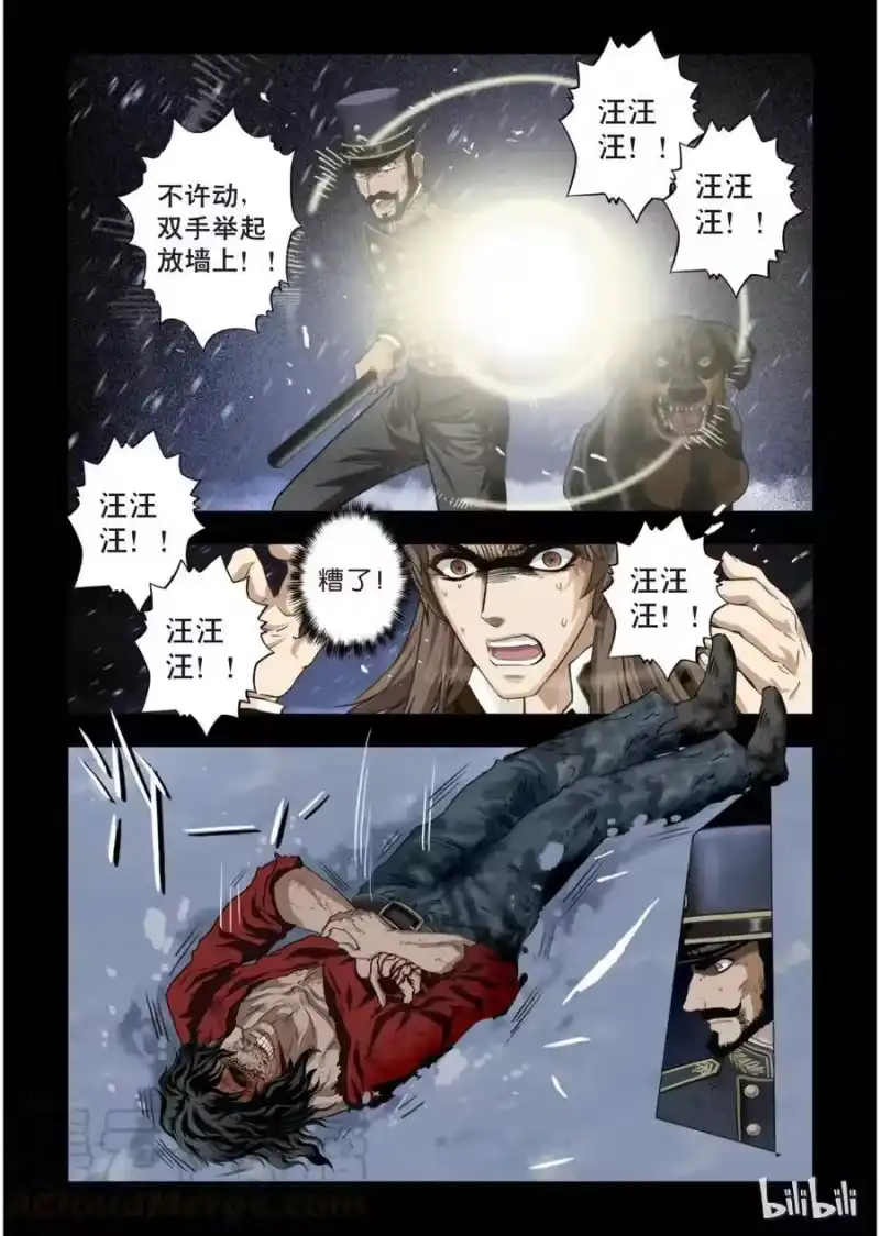诡异奇谈_h 26 绮罗魅影11-2 第3页