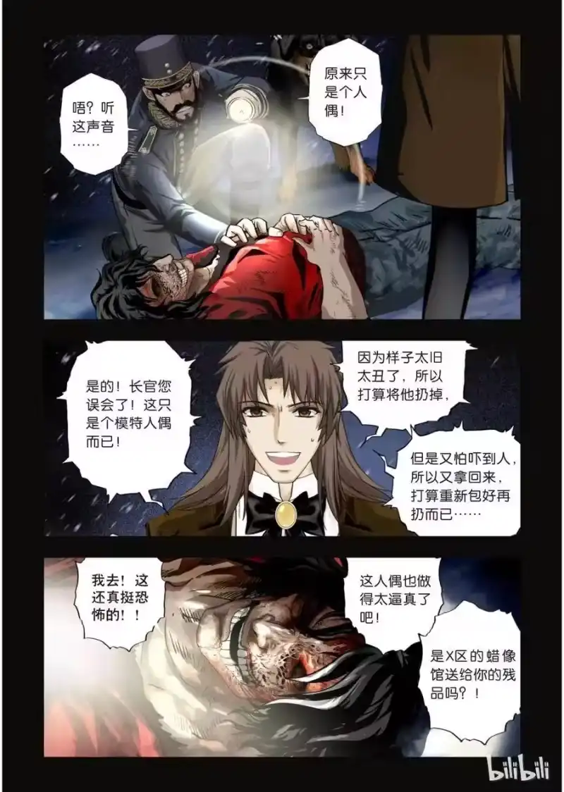 诡异奇谈_h 26 绮罗魅影11-2 第4页