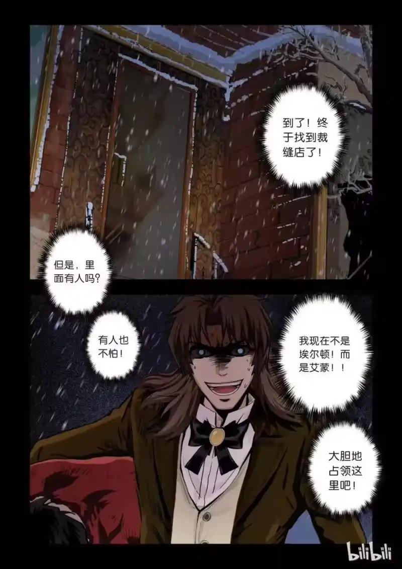 诡异奇谈_h 26 绮罗魅影11-2 第6页
