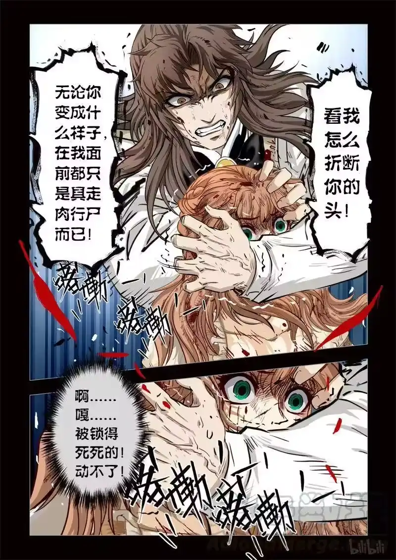 诡异奇谈_h 287 绮罗魅影 续集20-1 第10页