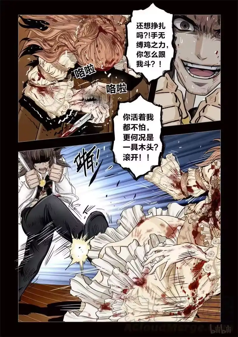 诡异奇谈_h 287 绮罗魅影 续集20-1 第16页