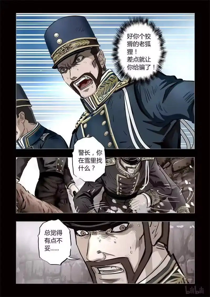 诡异奇谈_h 287 绮罗魅影 续集20-1 第2页