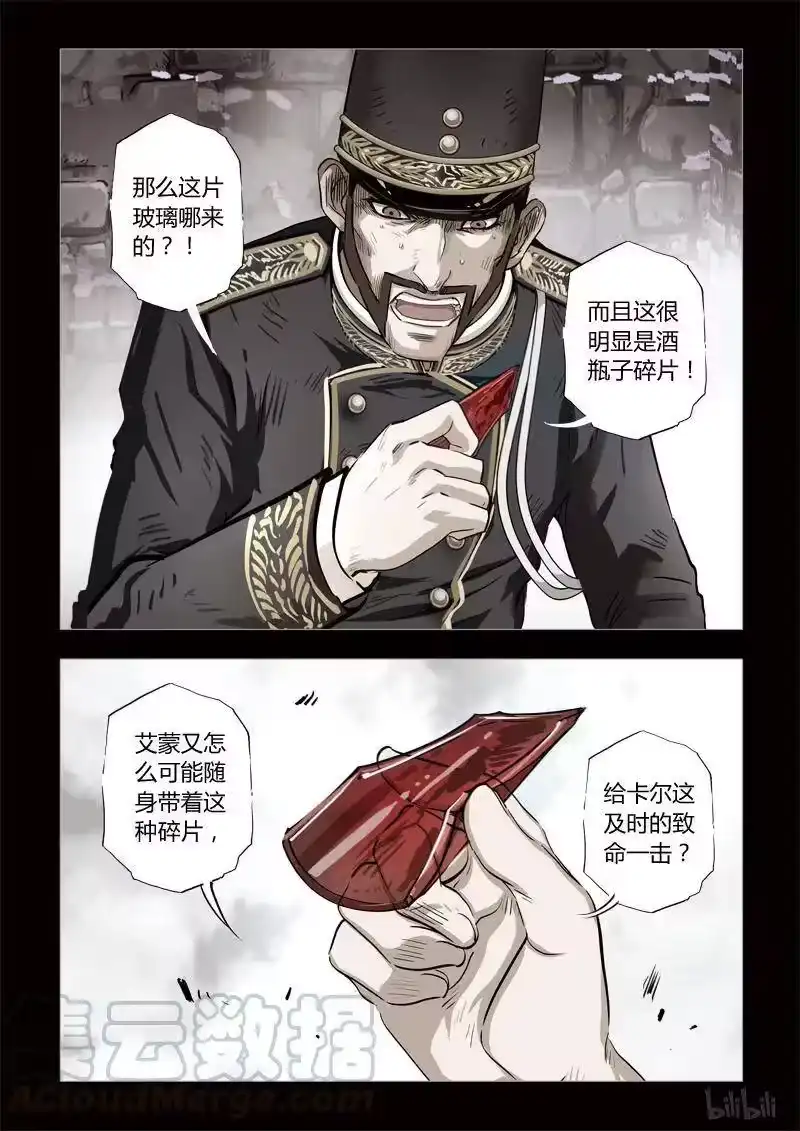 诡异奇谈_h 287 绮罗魅影 续集20-1 第4页