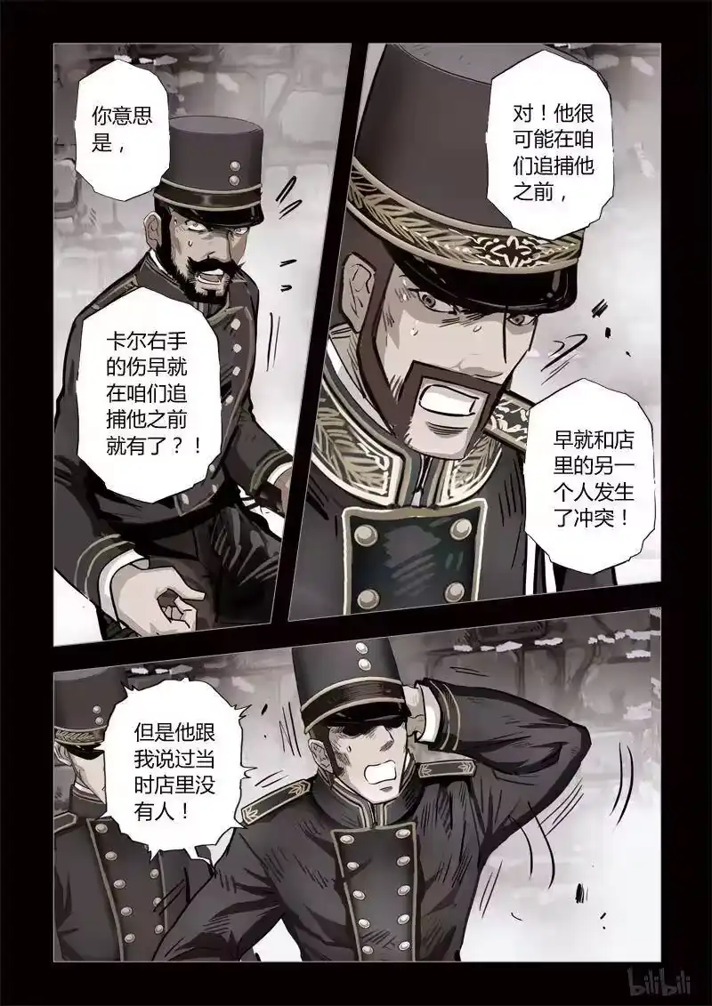 诡异奇谈_h 287 绮罗魅影 续集20-1 第5页