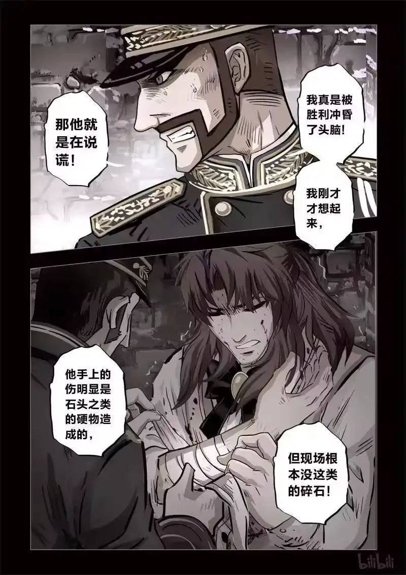 诡异奇谈_h 287 绮罗魅影 续集20-1 第6页