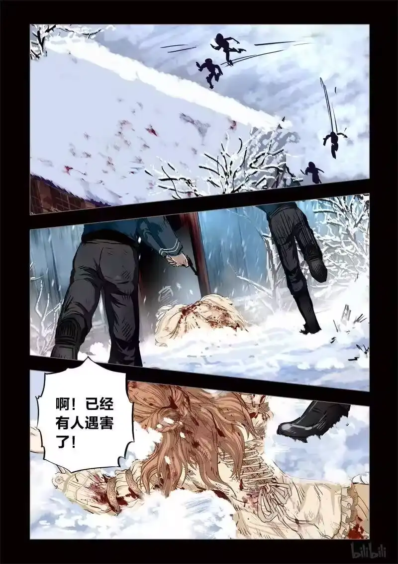 诡异奇谈_h 288 绮罗魅影 续集20-2 第10页