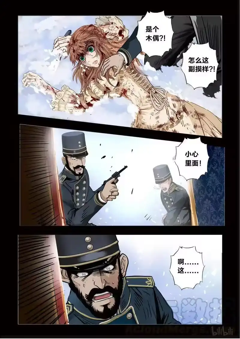 诡异奇谈_h 288 绮罗魅影 续集20-2 第11页