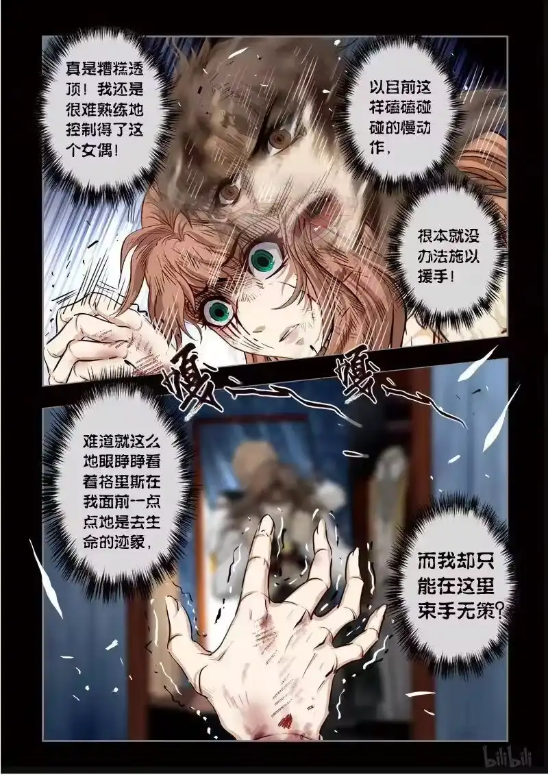 诡异奇谈_h 288 绮罗魅影 续集20-2 第2页