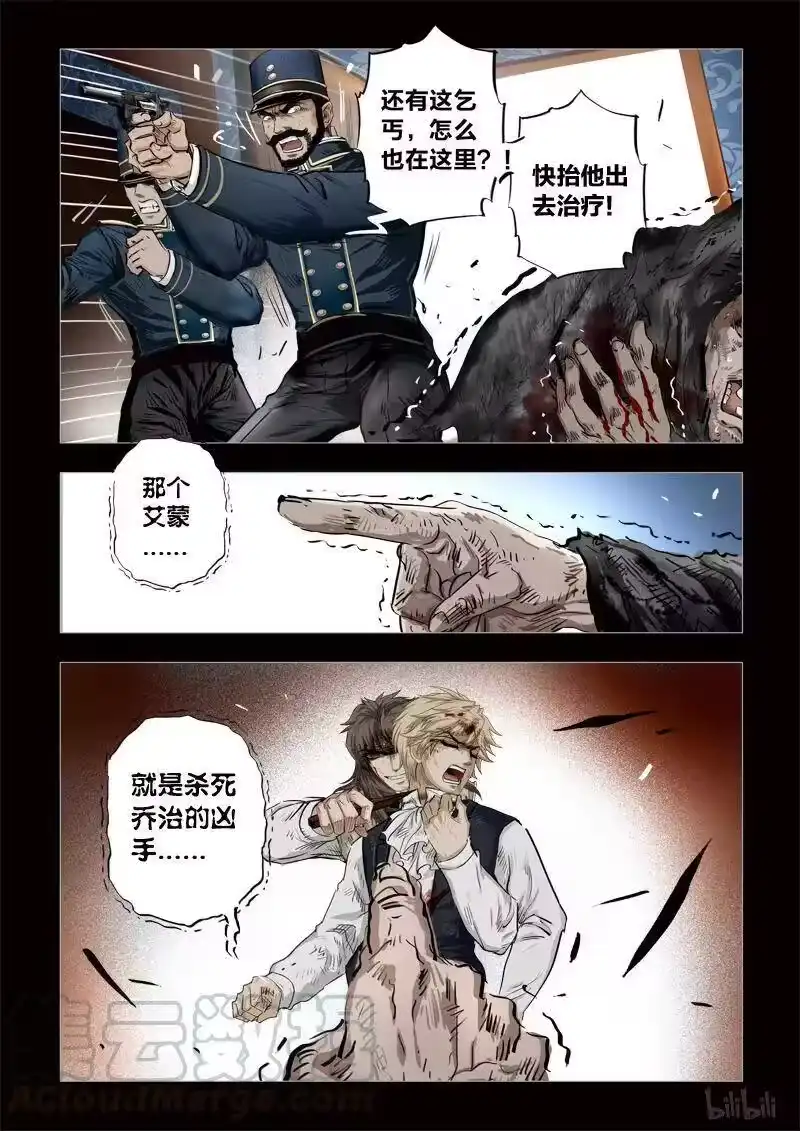 诡异奇谈_h 289 绮罗魅影 续集21-1 第7页