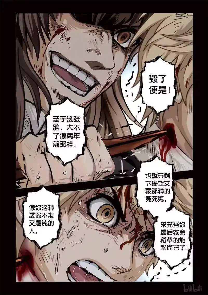诡异奇谈_h 290 绮罗魅影 续集21-2 第6页
