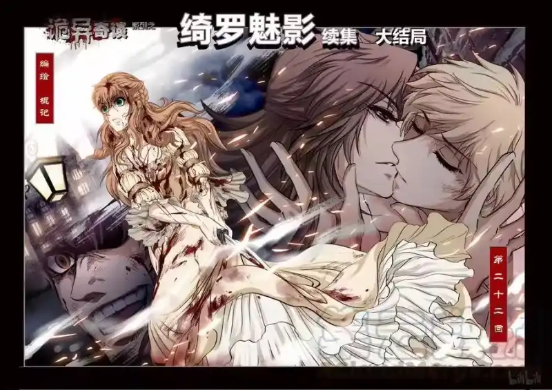 诡异奇谈_h 291 绮罗魅影 续集22 第1页