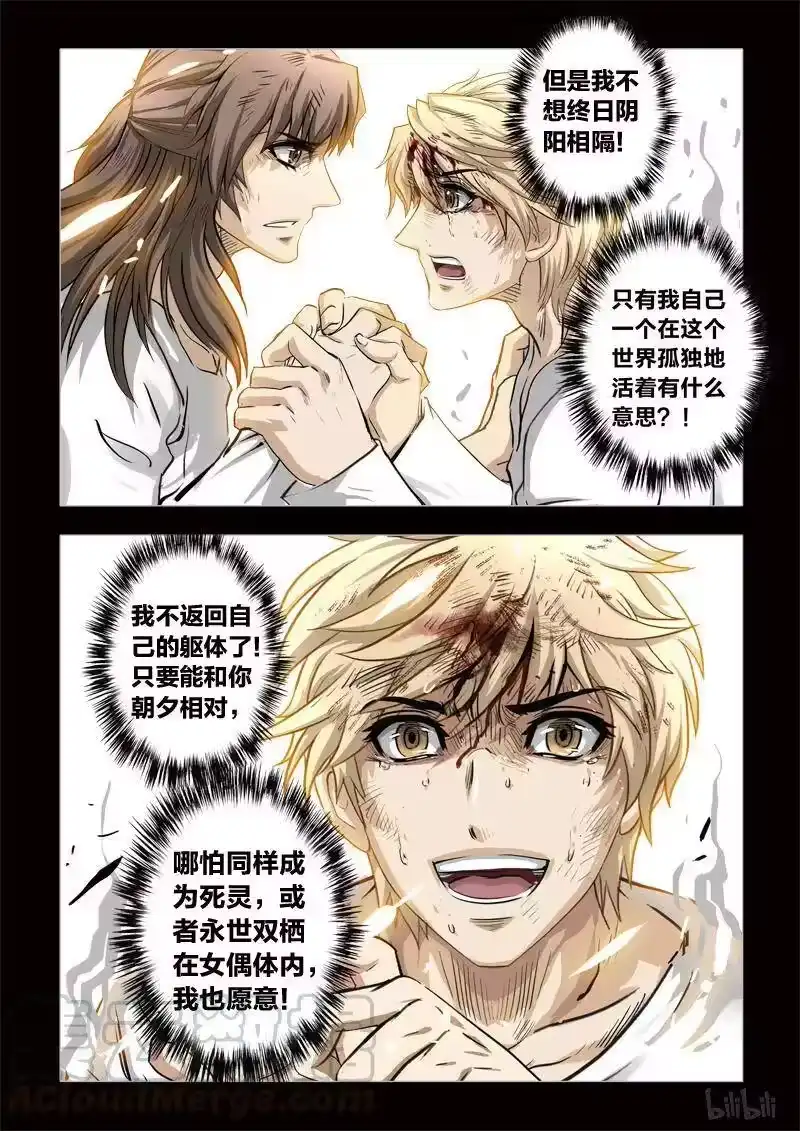 诡异奇谈_h 291 绮罗魅影 续集22 第29页