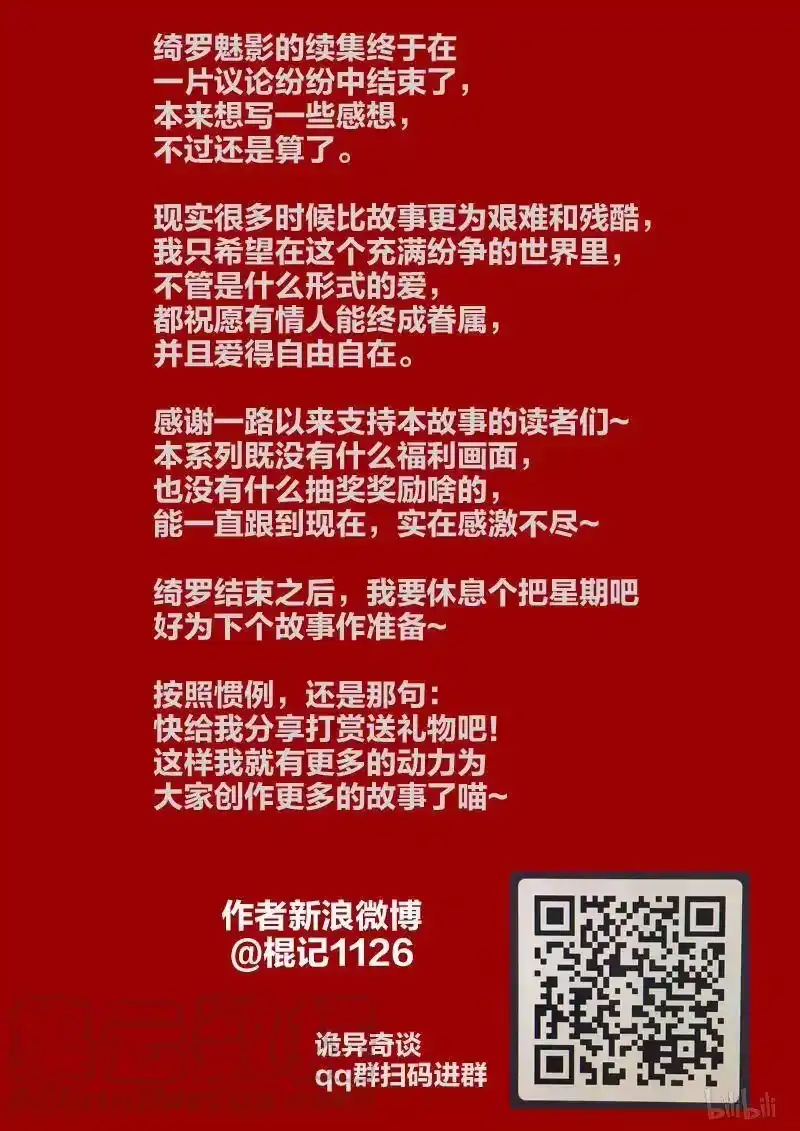 诡异奇谈_h 291 绮罗魅影 续集22 第65页