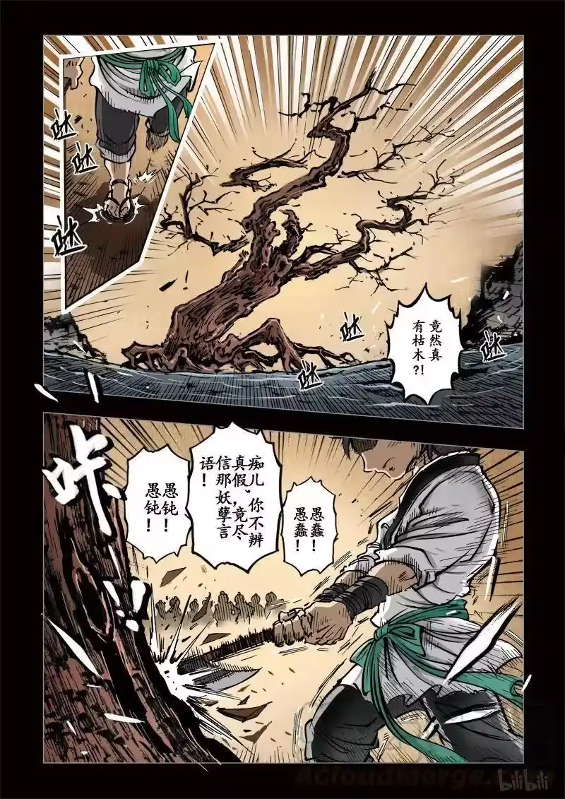诡异奇谈_h 292 半腰鱼 第10页