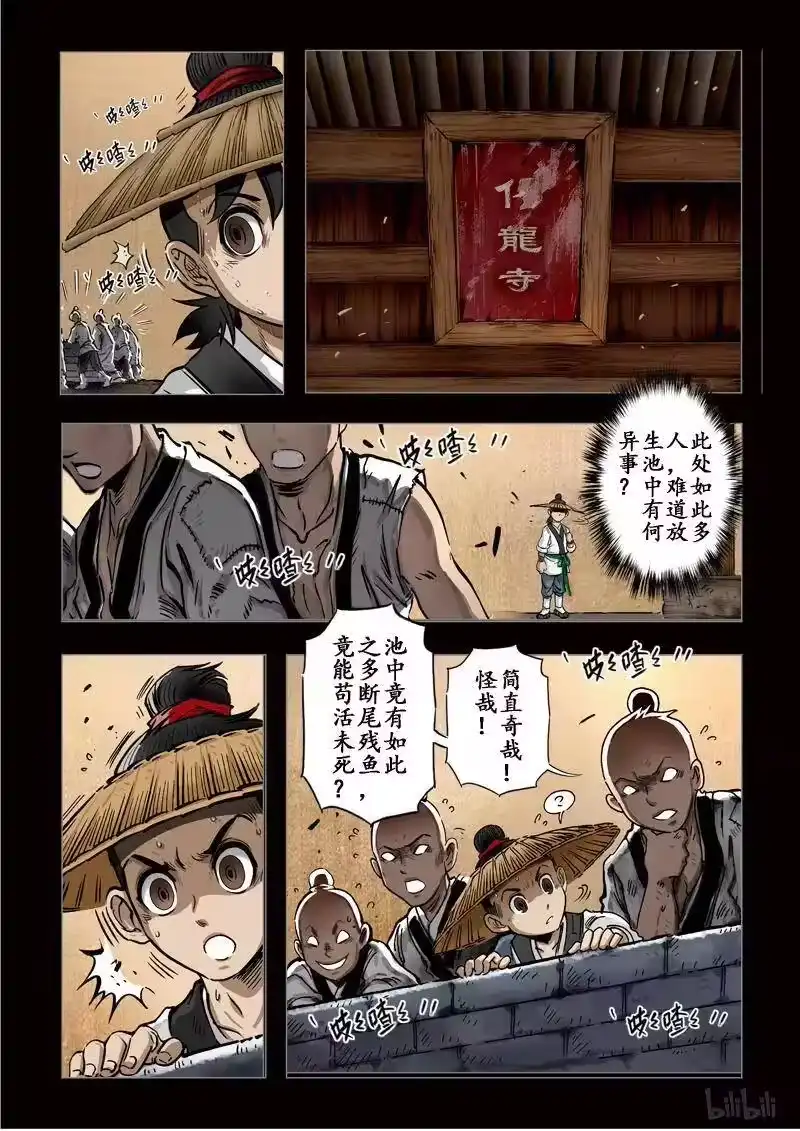 诡异奇谈_h 292 半腰鱼 第5页