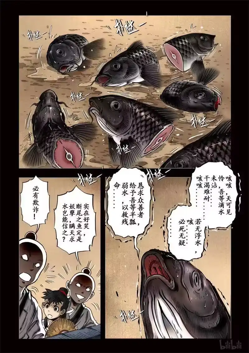 诡异奇谈_h 292 半腰鱼 第6页