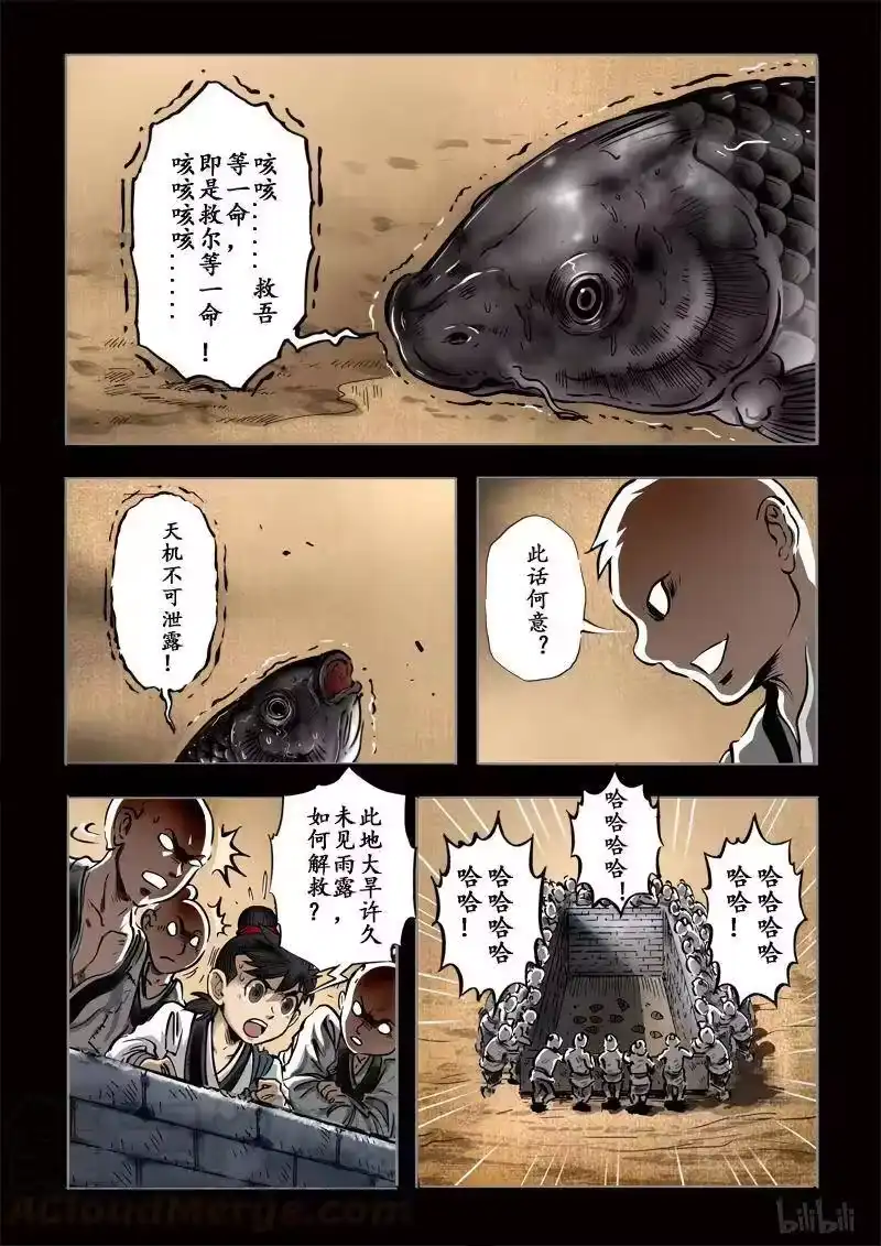 诡异奇谈_h 292 半腰鱼 第7页