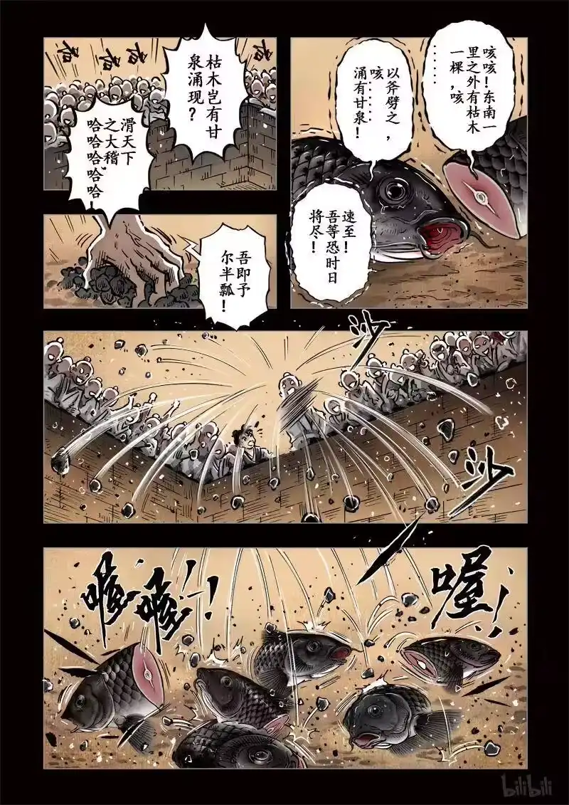 诡异奇谈_h 292 半腰鱼 第8页