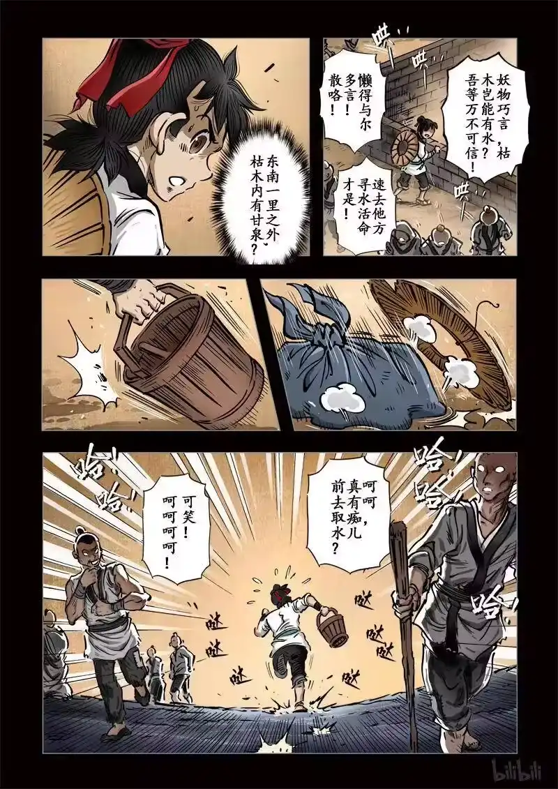 诡异奇谈_h 292 半腰鱼 第9页