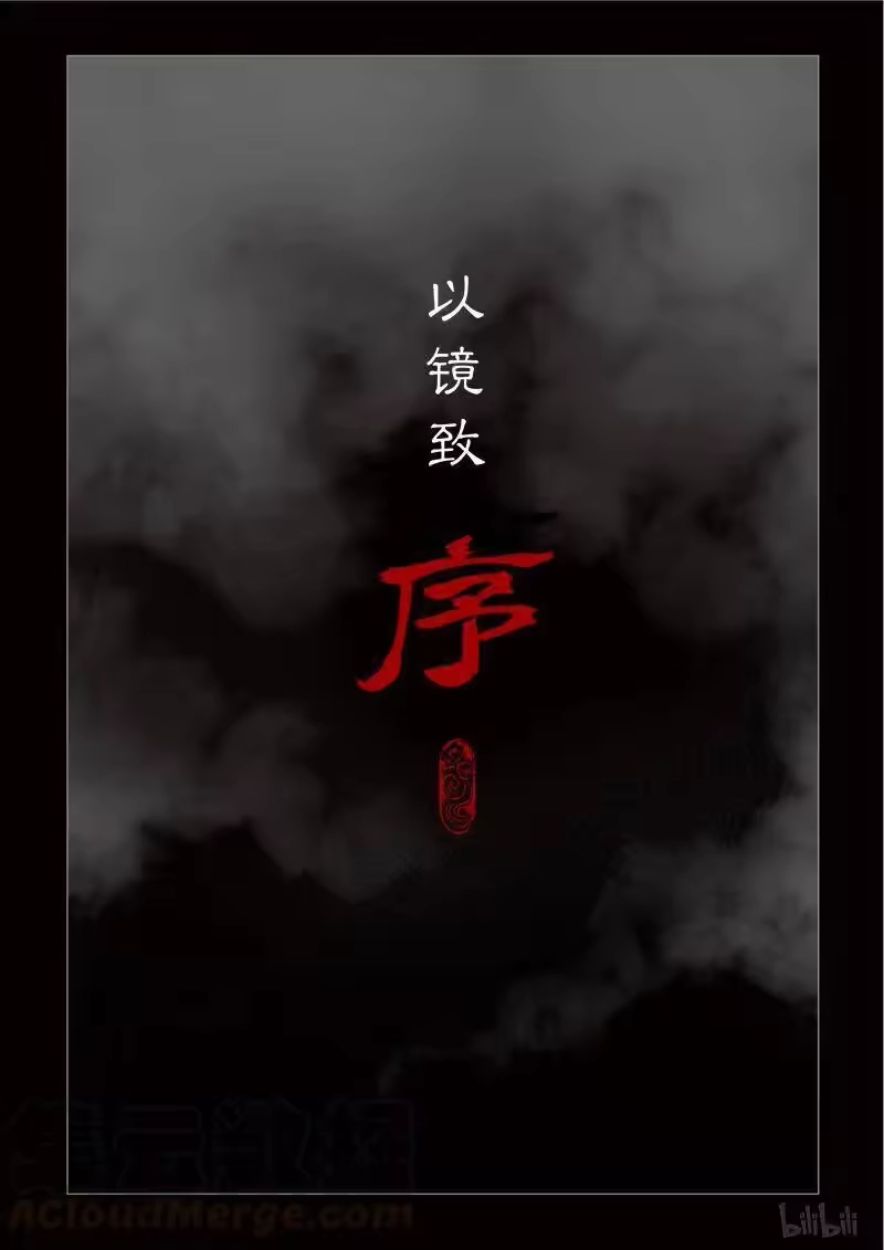 诡异奇谈_h 293 囚兽 序 第1页
