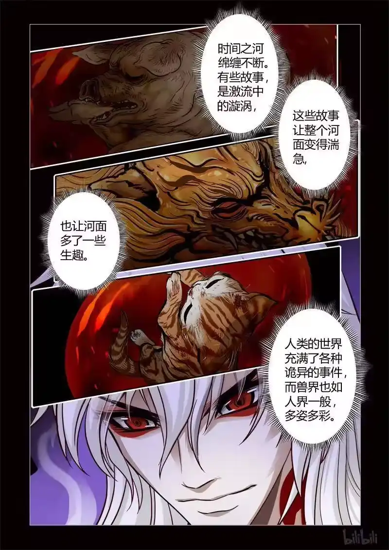 诡异奇谈_h 293 囚兽 序 第15页