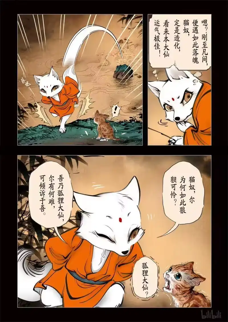 诡异奇谈_h 294 囚兽 灵猫化虎1 第12页
