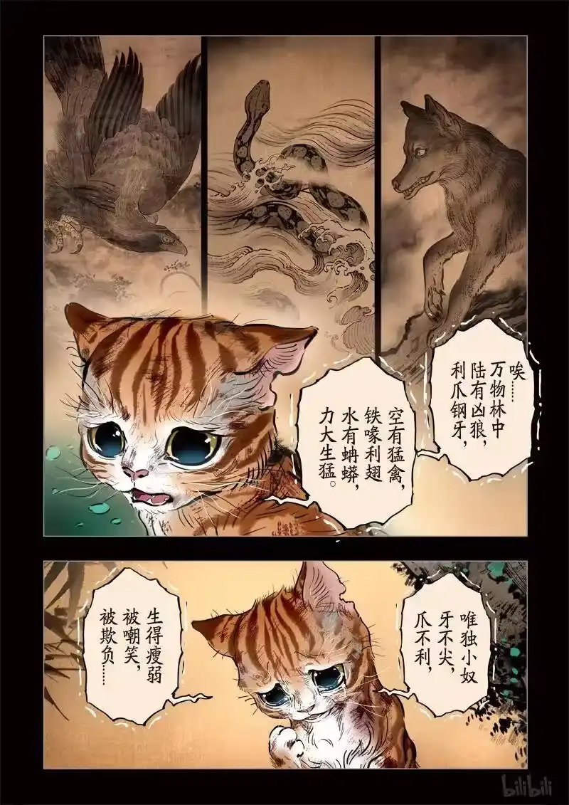 诡异奇谈_h 294 囚兽 灵猫化虎1 第14页