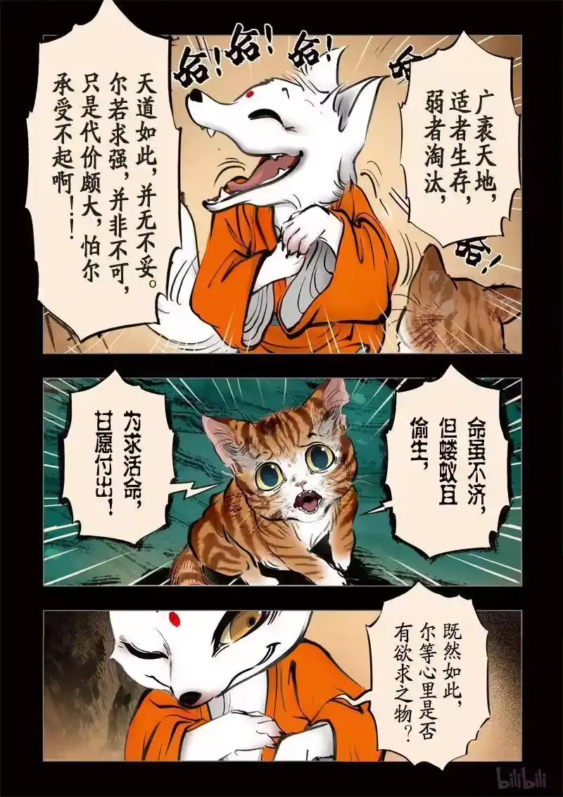 诡异奇谈_h 294 囚兽 灵猫化虎1 第15页