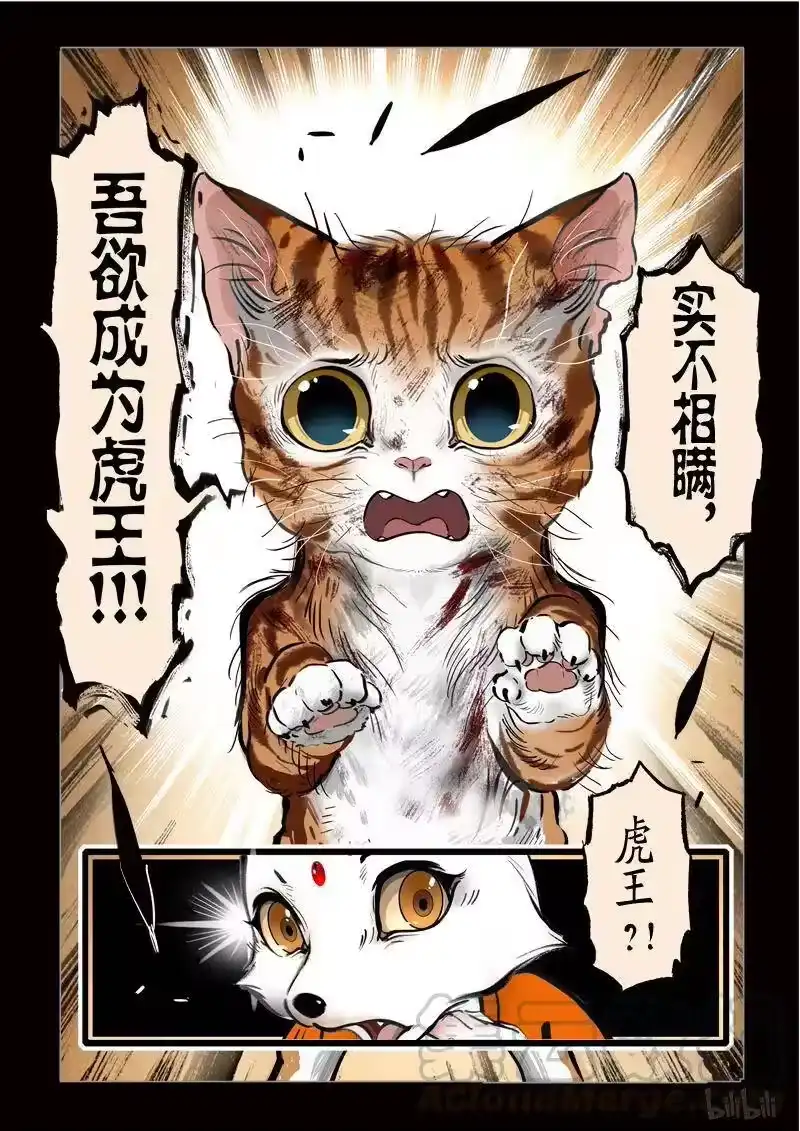 诡异奇谈_h 294 囚兽 灵猫化虎1 第16页