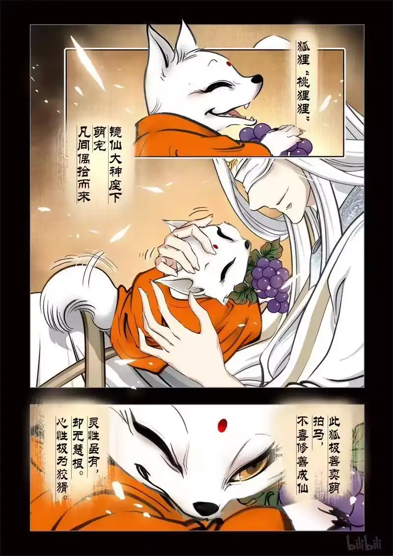 诡异奇谈_h 294 囚兽 灵猫化虎1 第3页