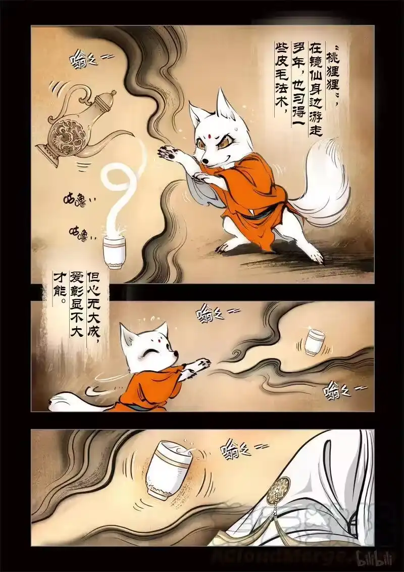 诡异奇谈_h 294 囚兽 灵猫化虎1 第4页