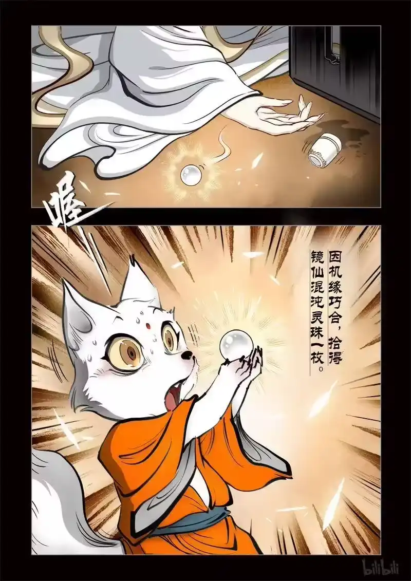 诡异奇谈_h 294 囚兽 灵猫化虎1 第6页