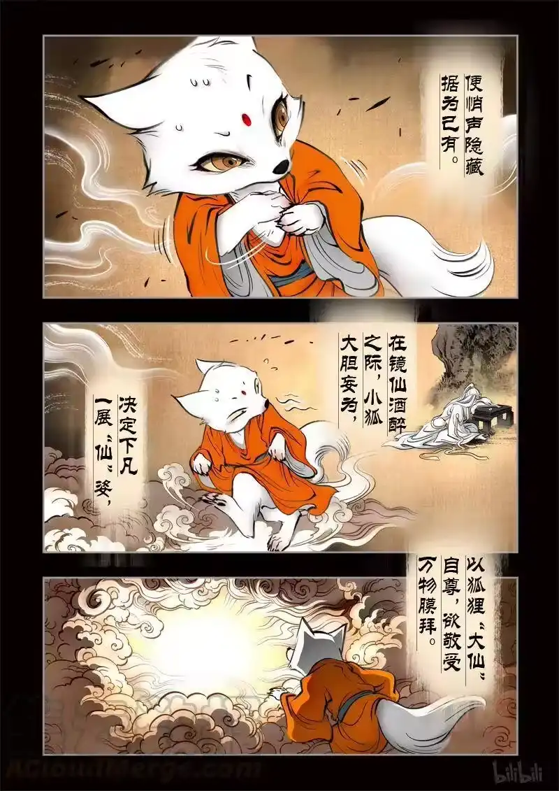 诡异奇谈_h 294 囚兽 灵猫化虎1 第7页