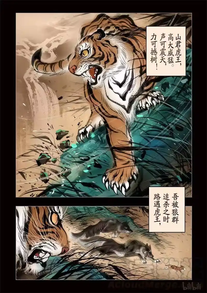 诡异奇谈_h 295 囚兽 灵猫化虎2 第1页