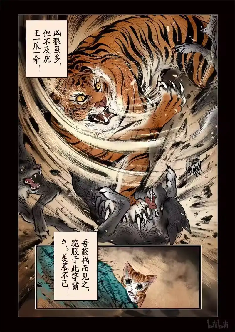 诡异奇谈_h 295 囚兽 灵猫化虎2 第2页