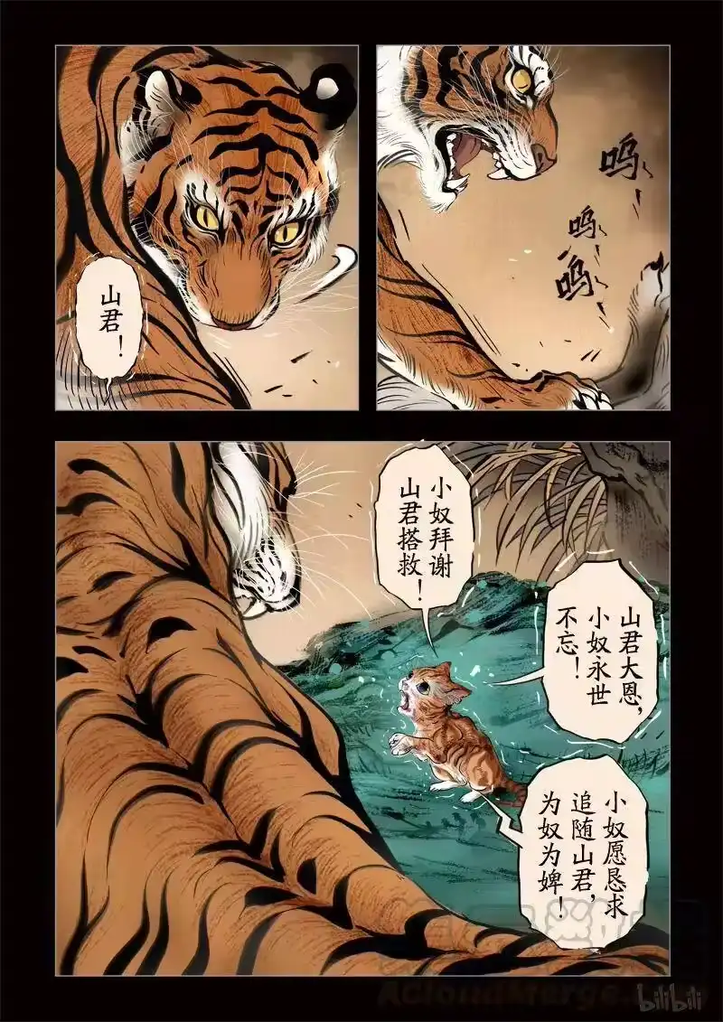 诡异奇谈_h 295 囚兽 灵猫化虎2 第3页